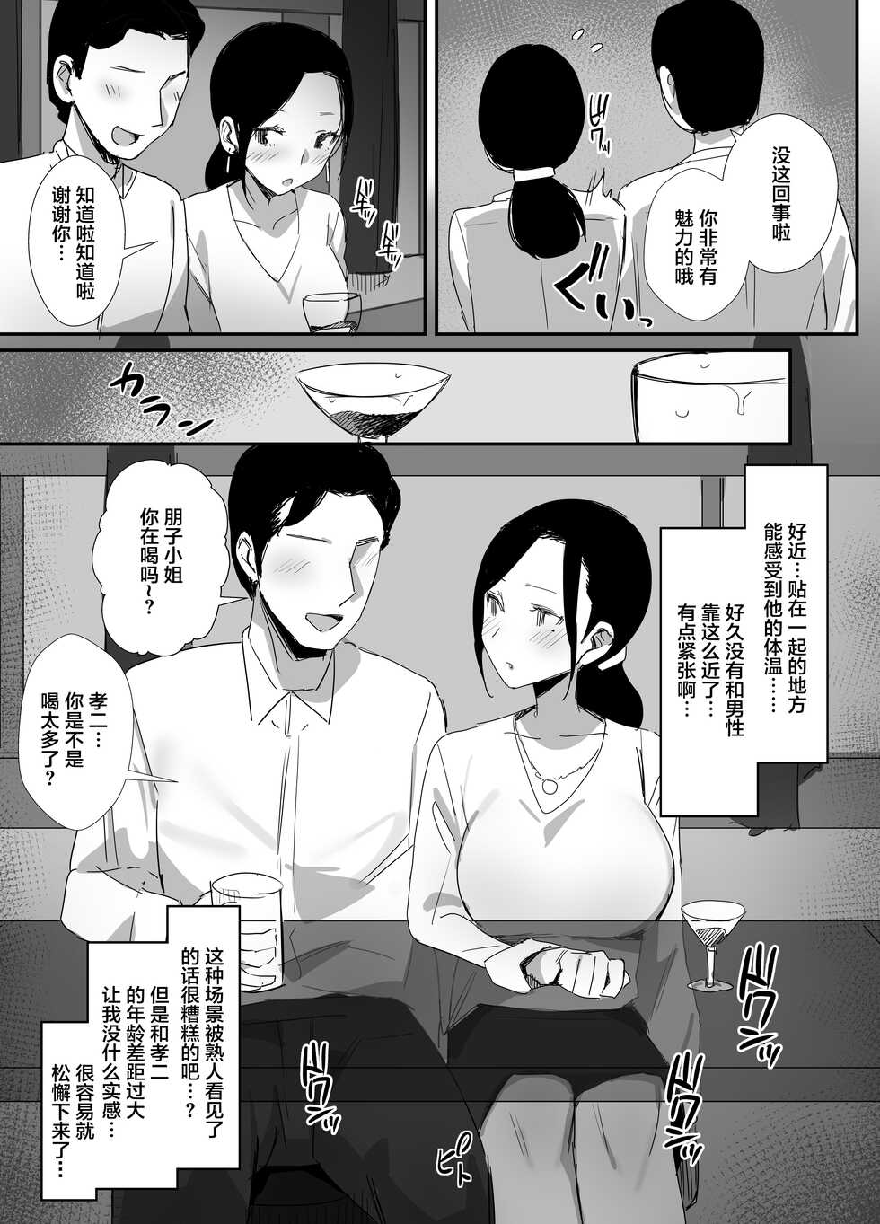[Dynamic Mom (Onodera)] Shokuba Fukki shita Hitozuma ga Netorare Ochiru made [Chinese] [Digital] - Page 11