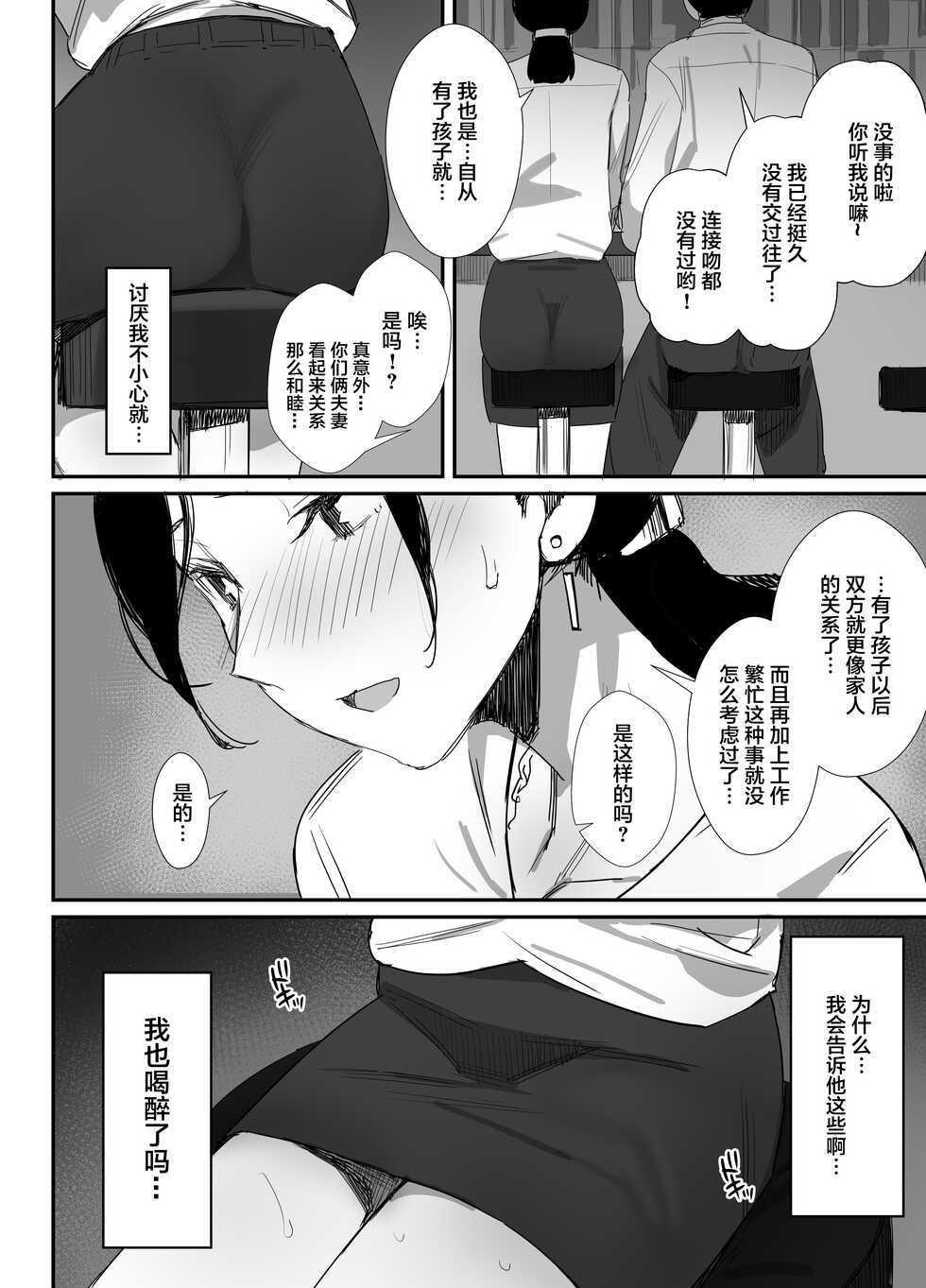 [Dynamic Mom (Onodera)] Shokuba Fukki shita Hitozuma ga Netorare Ochiru made [Chinese] [Digital] - Page 12