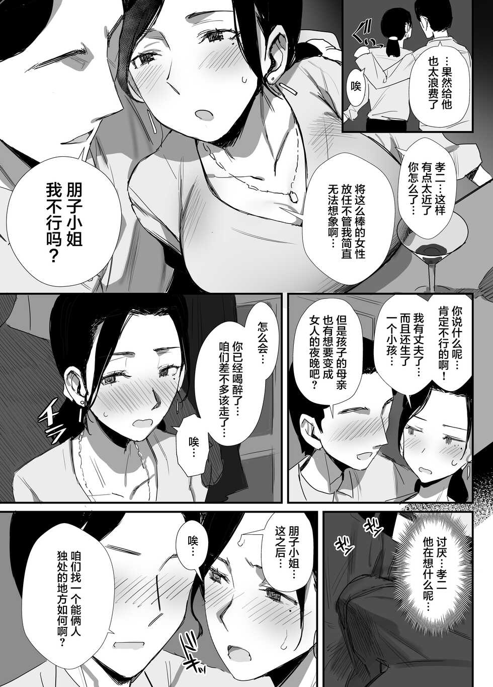 [Dynamic Mom (Onodera)] Shokuba Fukki shita Hitozuma ga Netorare Ochiru made [Chinese] [Digital] - Page 13