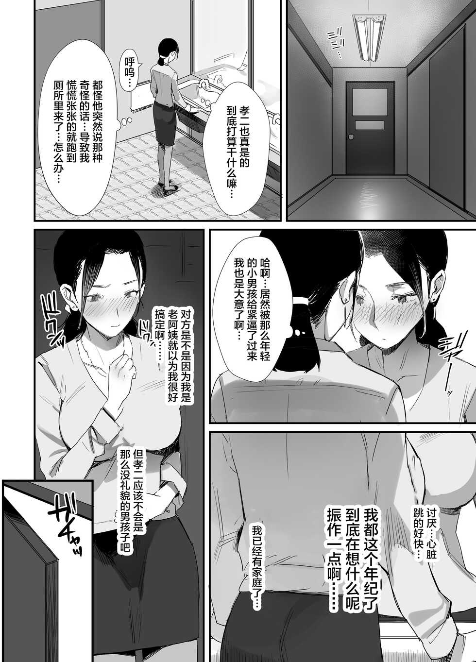 [Dynamic Mom (Onodera)] Shokuba Fukki shita Hitozuma ga Netorare Ochiru made [Chinese] [Digital] - Page 14