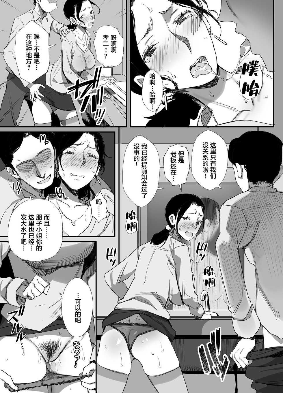 [Dynamic Mom (Onodera)] Shokuba Fukki shita Hitozuma ga Netorare Ochiru made [Chinese] [Digital] - Page 17
