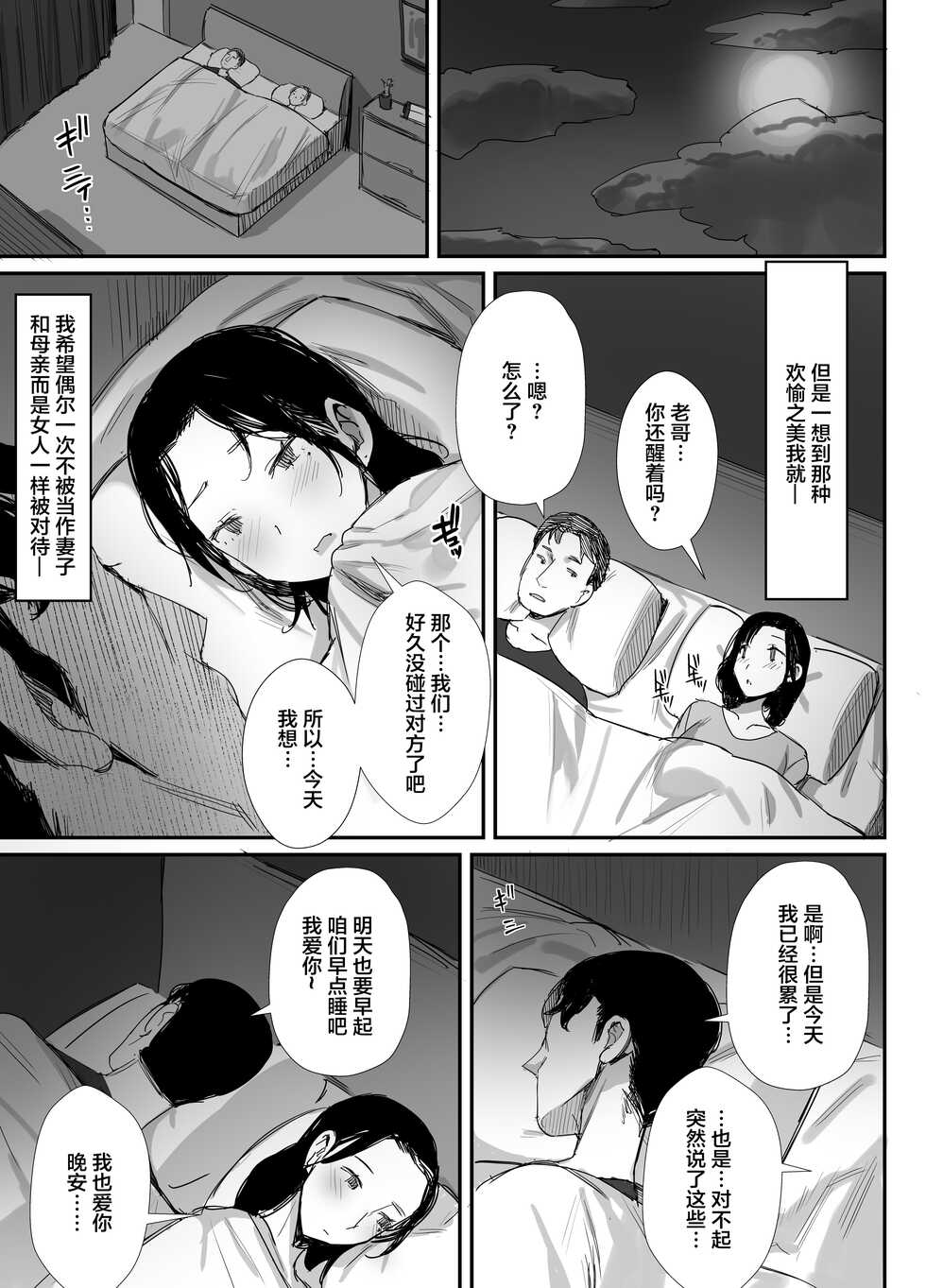 [Dynamic Mom (Onodera)] Shokuba Fukki shita Hitozuma ga Netorare Ochiru made [Chinese] [Digital] - Page 23