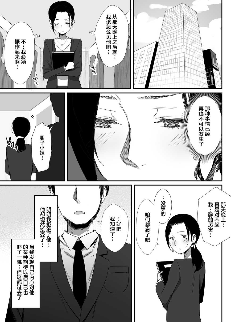 [Dynamic Mom (Onodera)] Shokuba Fukki shita Hitozuma ga Netorare Ochiru made [Chinese] [Digital] - Page 25