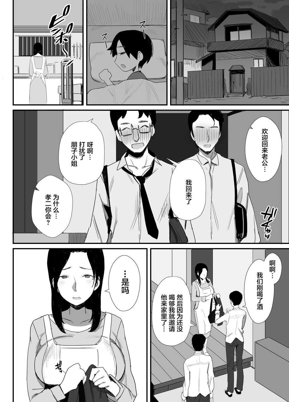 [Dynamic Mom (Onodera)] Shokuba Fukki shita Hitozuma ga Netorare Ochiru made [Chinese] [Digital] - Page 26