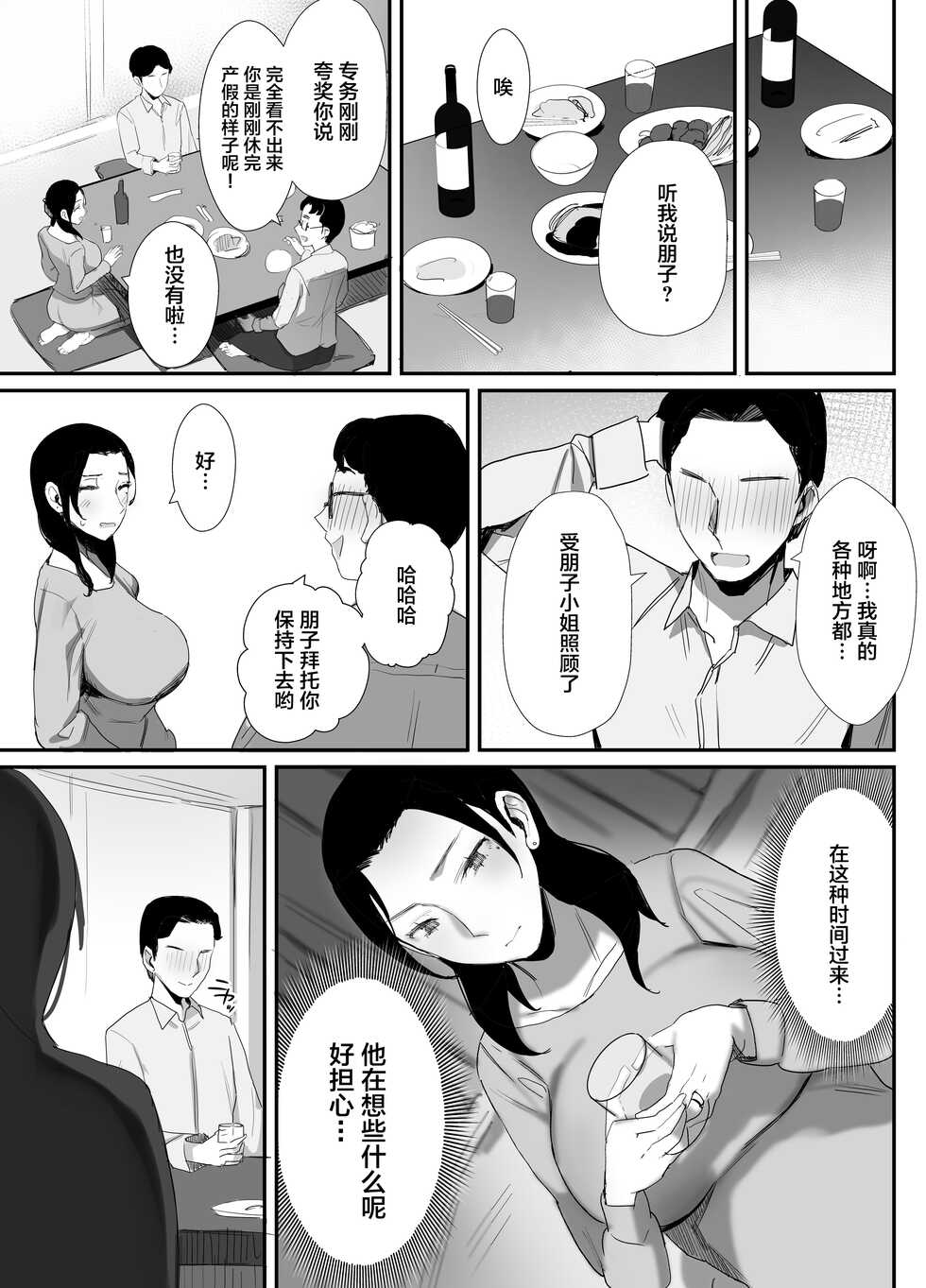 [Dynamic Mom (Onodera)] Shokuba Fukki shita Hitozuma ga Netorare Ochiru made [Chinese] [Digital] - Page 27