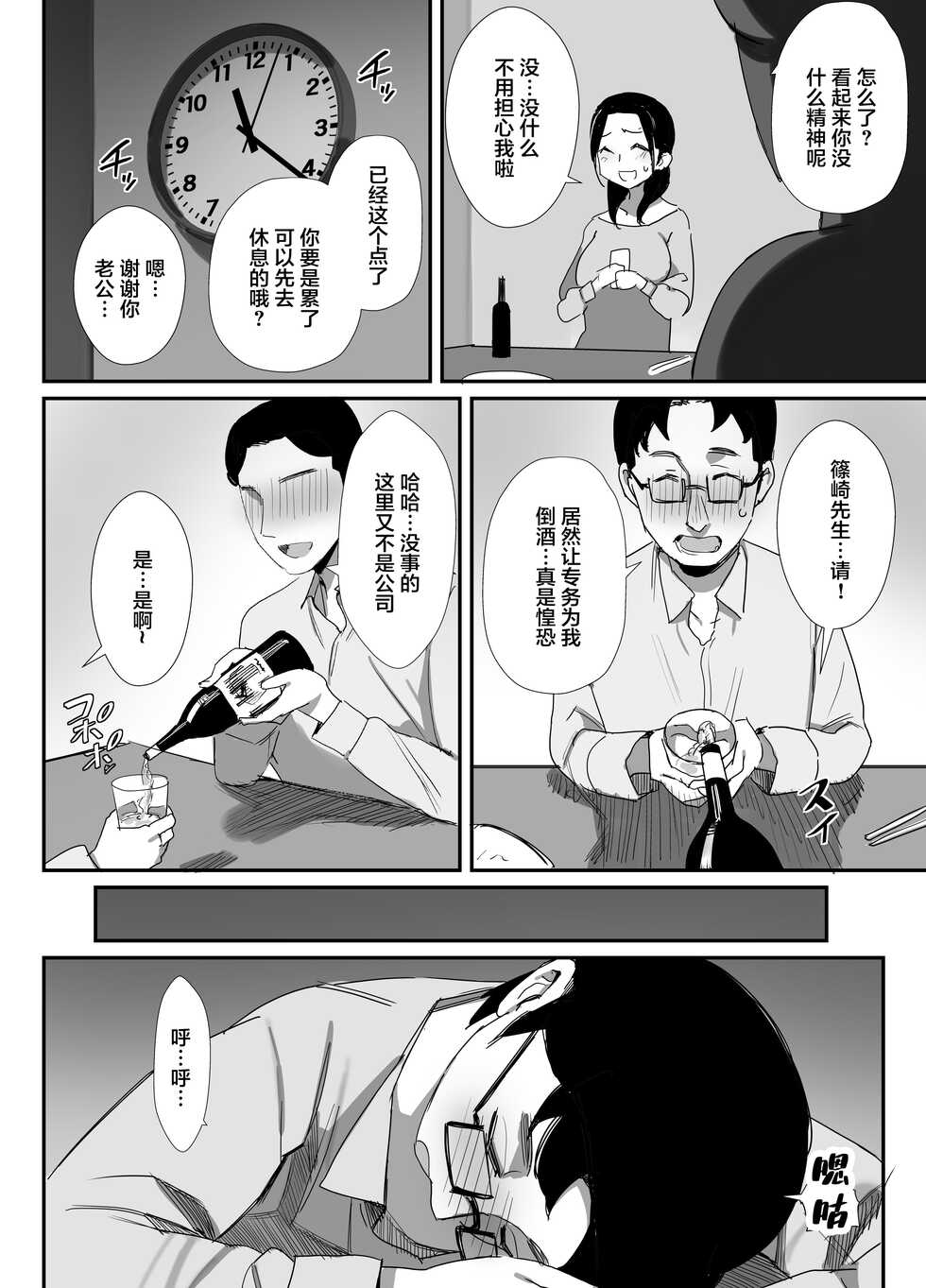 [Dynamic Mom (Onodera)] Shokuba Fukki shita Hitozuma ga Netorare Ochiru made [Chinese] [Digital] - Page 28
