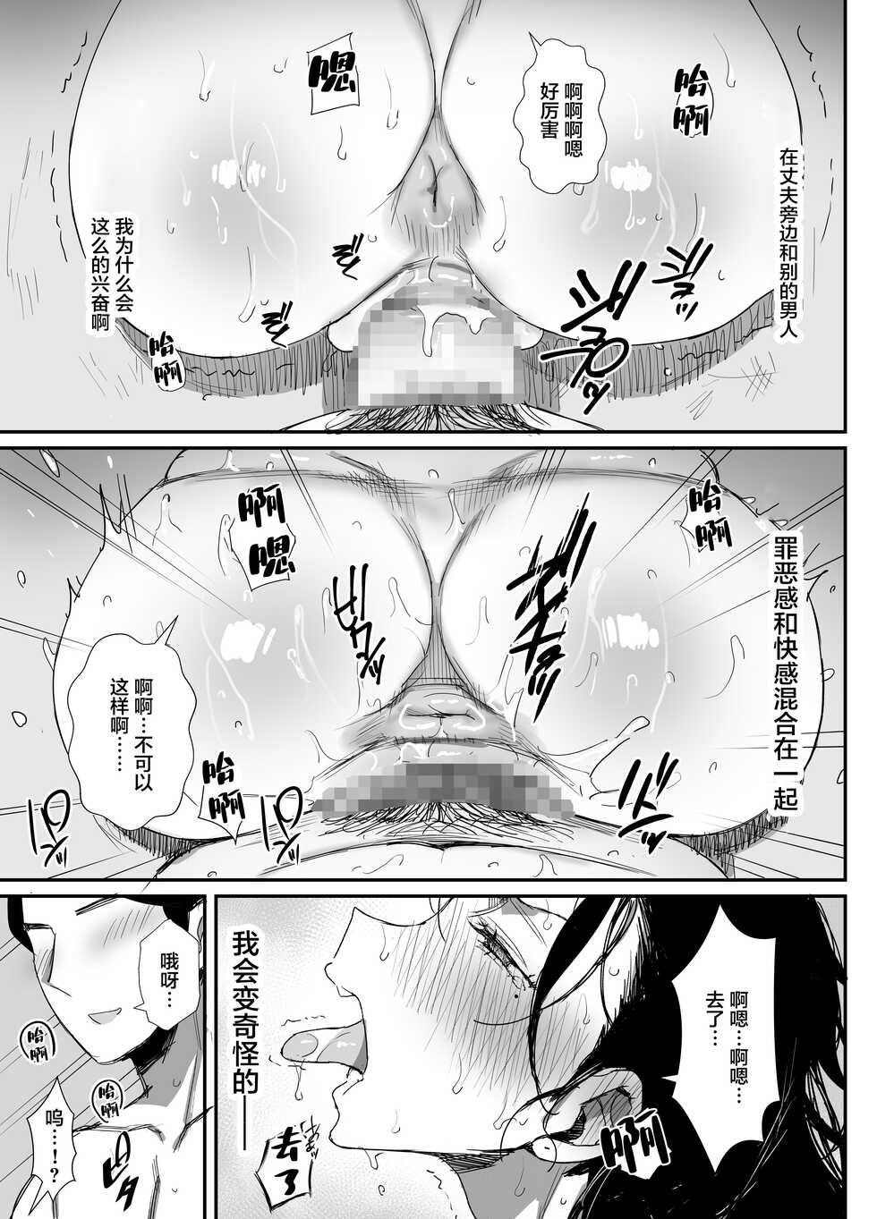 [Dynamic Mom (Onodera)] Shokuba Fukki shita Hitozuma ga Netorare Ochiru made [Chinese] [Digital] - Page 35