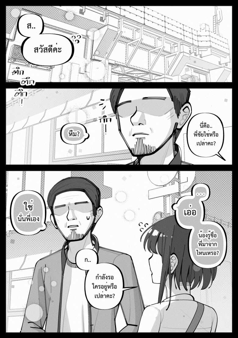 [Bottle Comics] My cousin is a curious person - Page 3