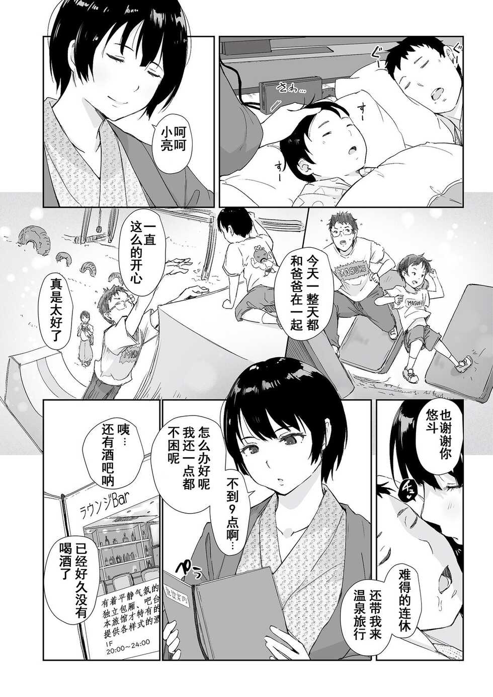 [Fetishism Pocket (Arakure)] Natsu no Ichiya no Yume (Hirusagari, Mesu.) [Chinese] - Page 2