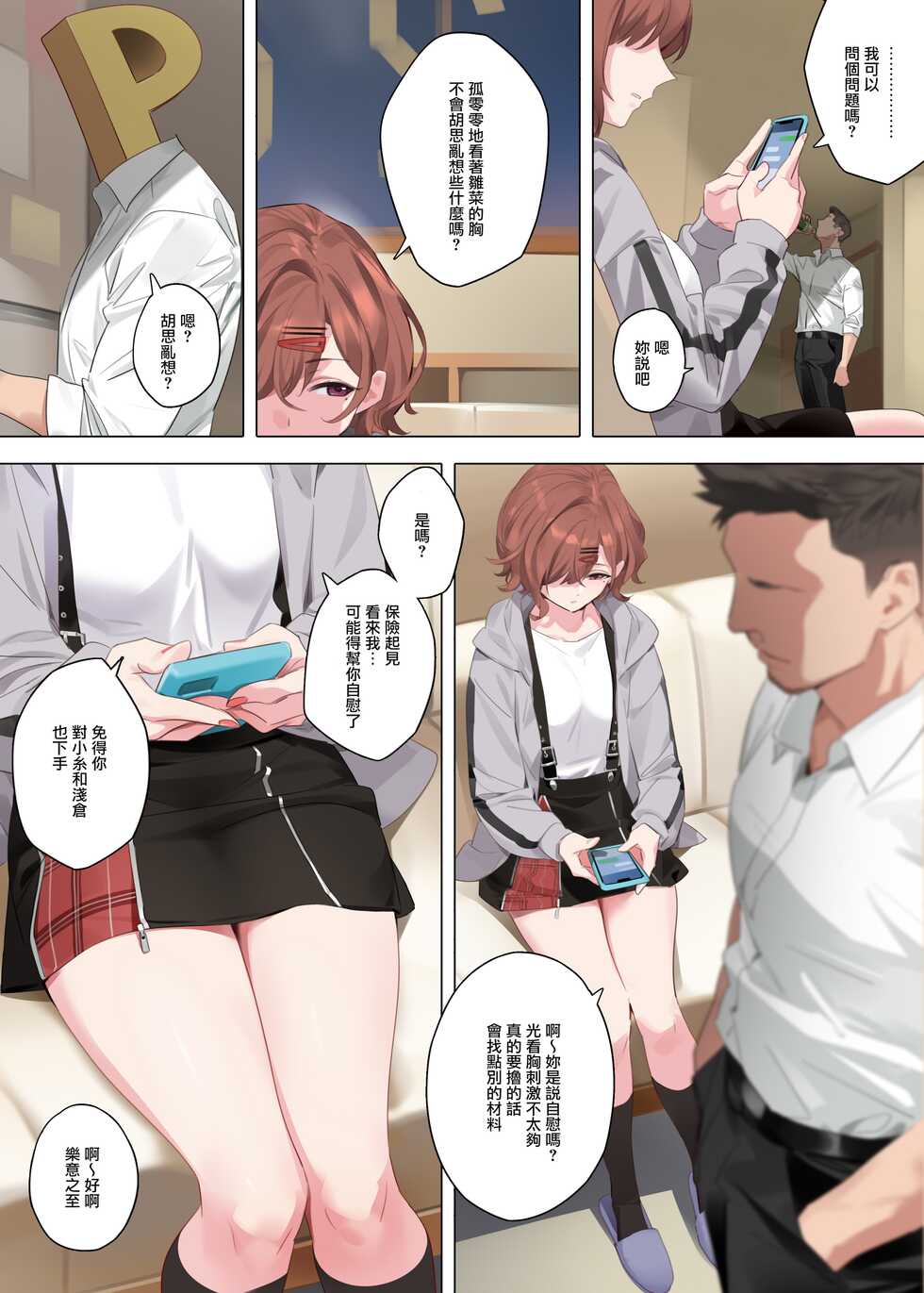 (C99) [OrangeMaru (YD)] Mousou Diary (THE iDOLM@STER: Shiny Colors) [Chinese] [無邪気漢化組] [Decensored] [Digital] - Page 4