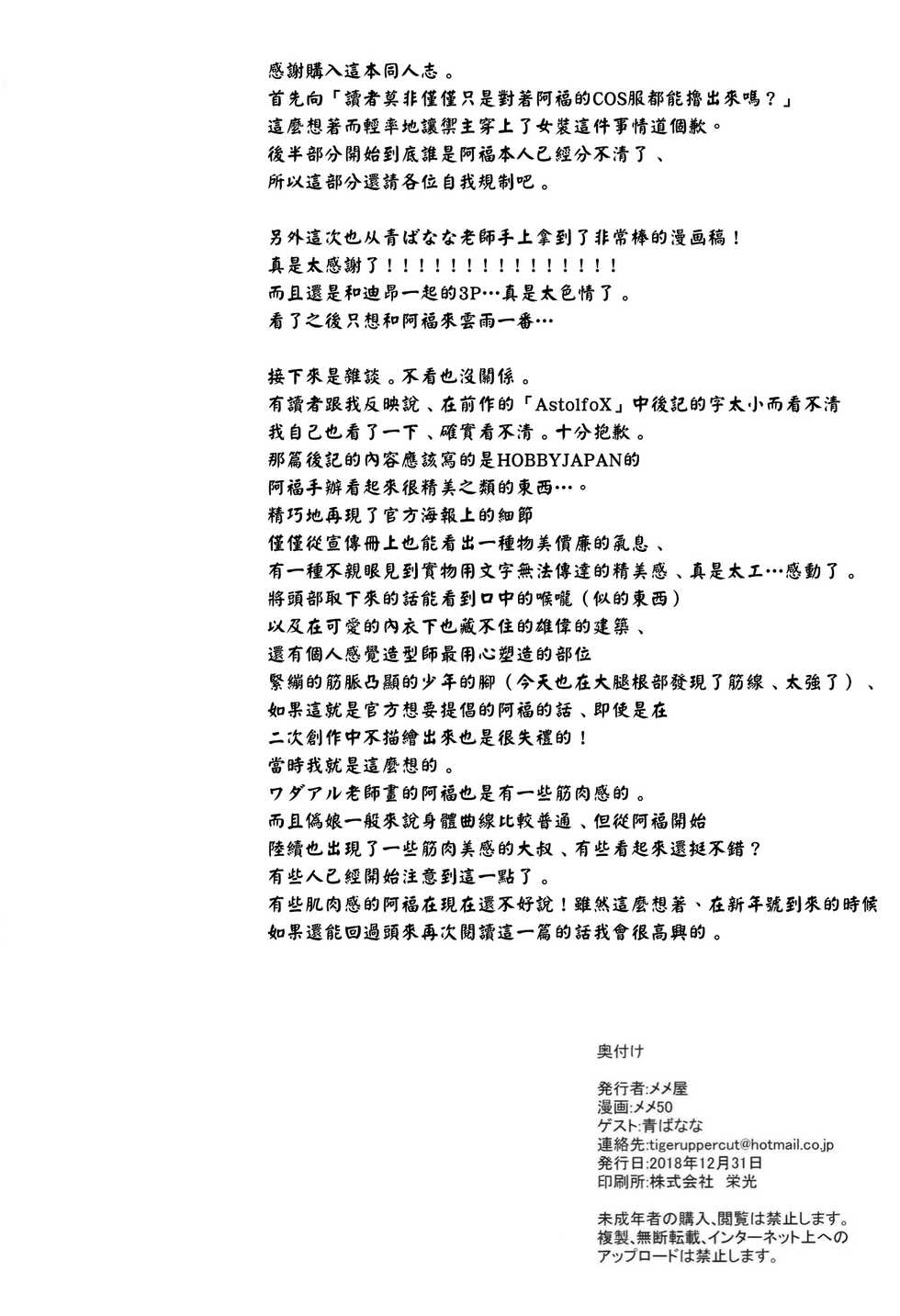 [Memeya (Meme50)] Astolfo x Astolfo (Fate/Grand Order) [Chinese] [瑞树汉化组] [Colorized] [Digital] - Page 32