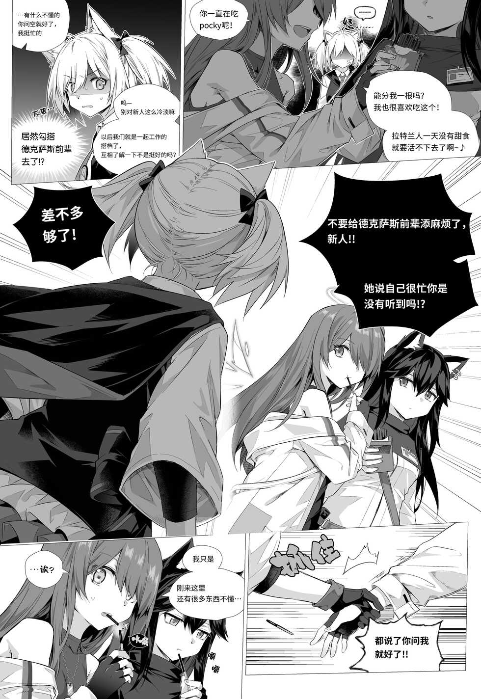 [kataokasan] Futa Sora x Exusiai + 2 Pictures Giveaway (Arknights) [Chinese] [Decensored] - Page 3