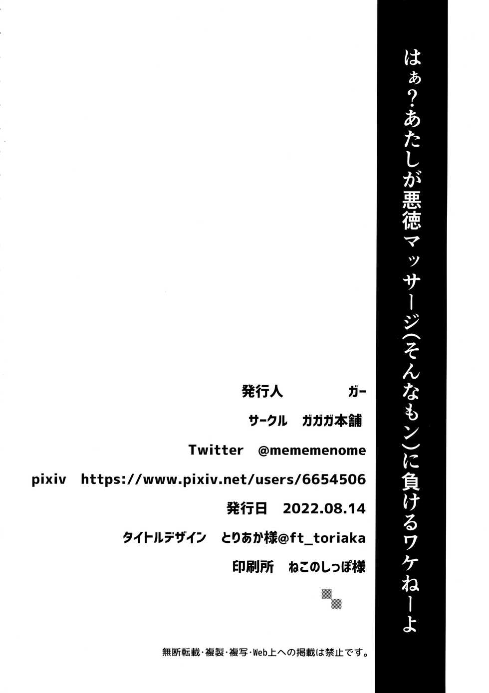 (C100) [Gagaga Honpo (Gar)] Haa? Atashi ga Akutoku Massage (Sonnamon) ni Makeru Wake ne～yo | Who, me? Losing to a phony masseuse? (Impossible) (Street Fighter) [English] [RyuugaTL] - Page 27