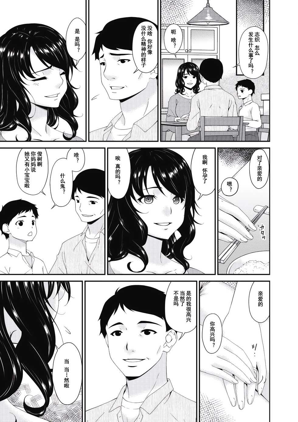 [Bai Asuka] Doukoku no Ori 8 (COMIC HOTMILK 2022-09) [Chinese] [momo个人汉化] [Digital] - Page 13