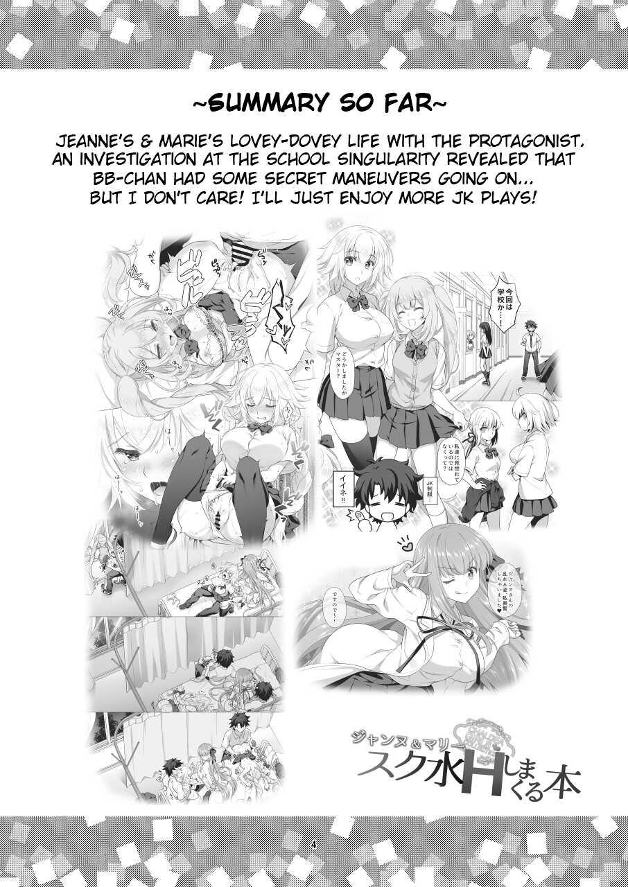 [Marimo-ya (Mori Marimo)] Jeanne & Marie Sukumizu H Shimakuru Hon | A Book About Jeanne's & Maries's School Swimsuits (Fate/Grand Order) [English] [Hikura Scans] [Digital] - Page 4