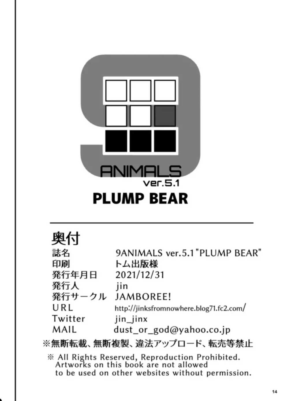 [Jamboree! (jin)] 9ANIMALS ver.5.1 PLUMP BEAR [Digital] [English] - Page 15