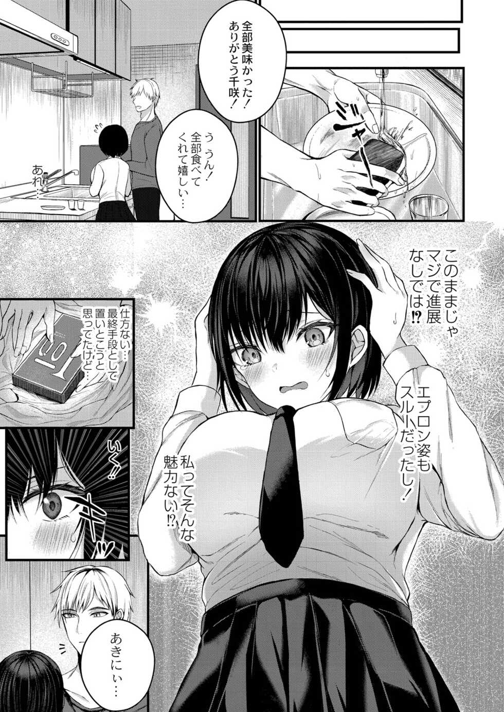 [Mishiro Shizuku] Bokura no Junai [Digital] - Page 9