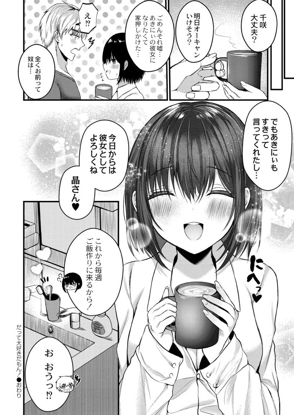 [Mishiro Shizuku] Bokura no Junai [Digital] - Page 28