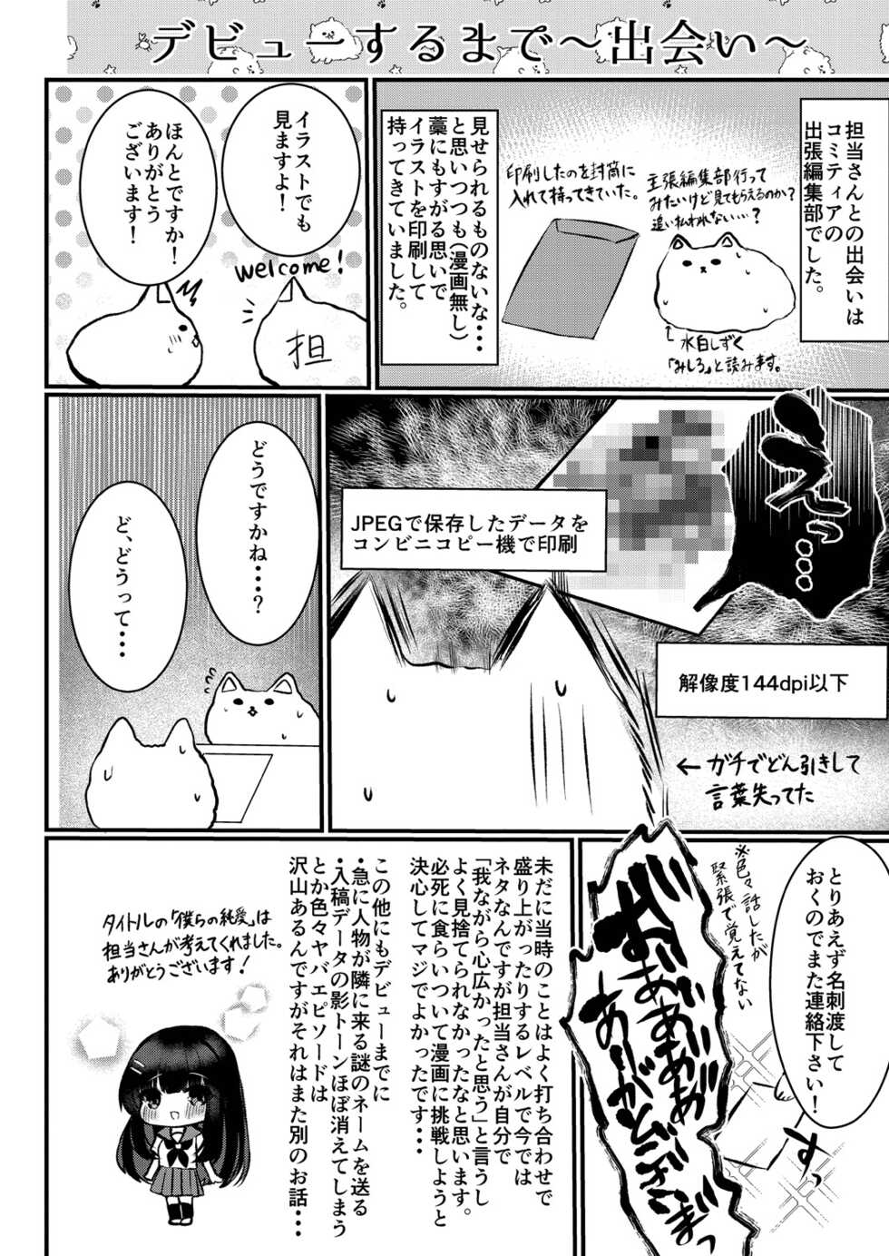 [Mishiro Shizuku] Bokura no Junai [Digital] - Page 30