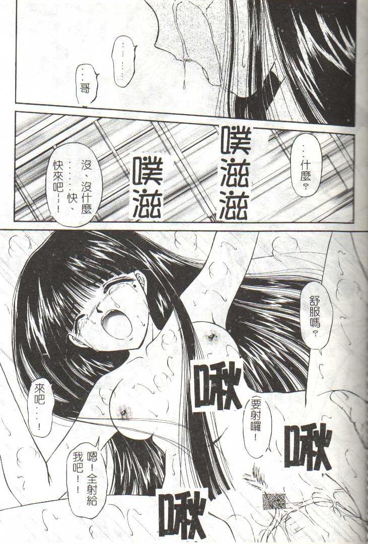 [Urano Mami] Akai Namida [Chinese] - Page 20