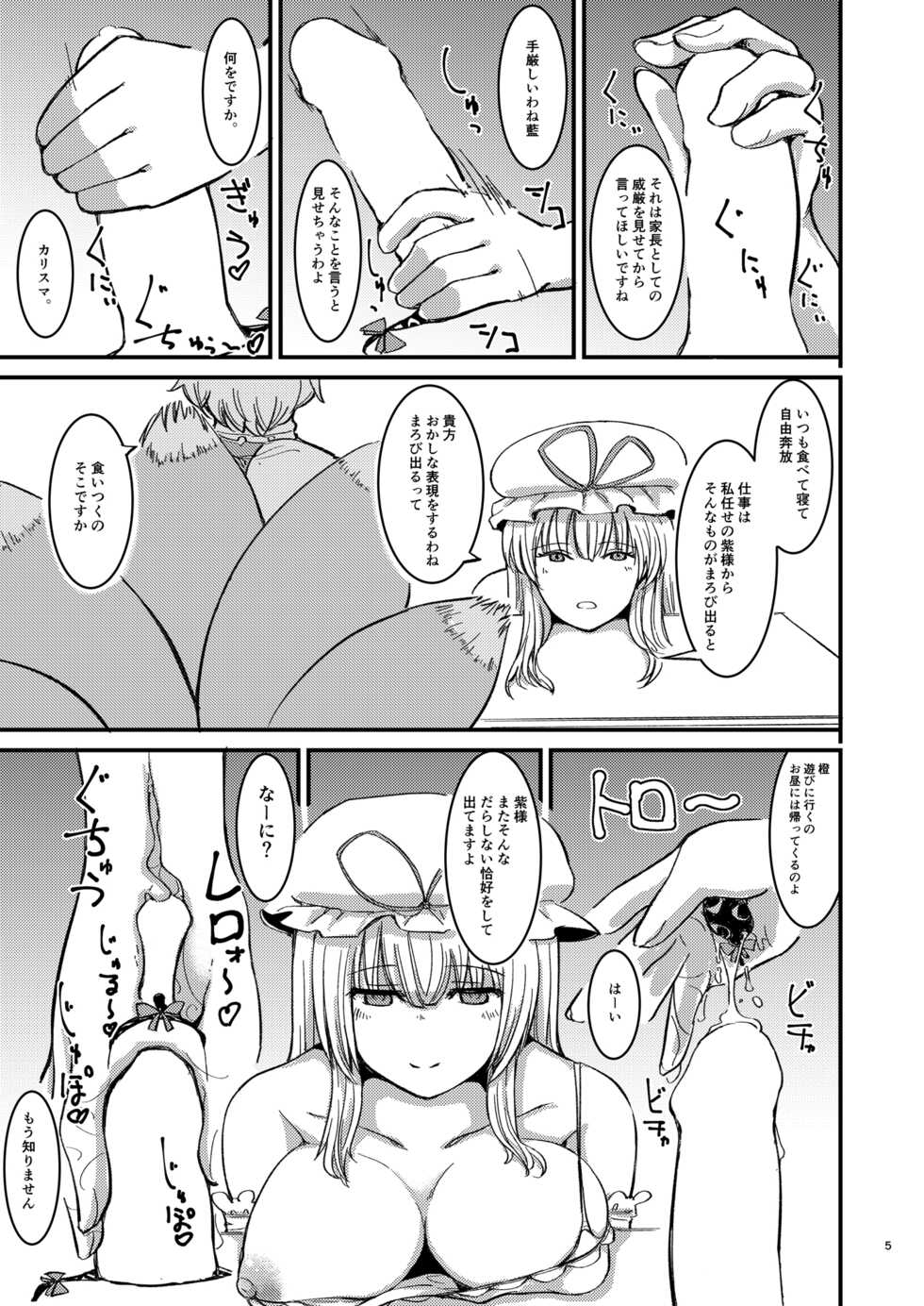 [Gensou Kagetourou (amidara)] Midara Soushuuhen (Touhou Project) [Digital] - Page 7