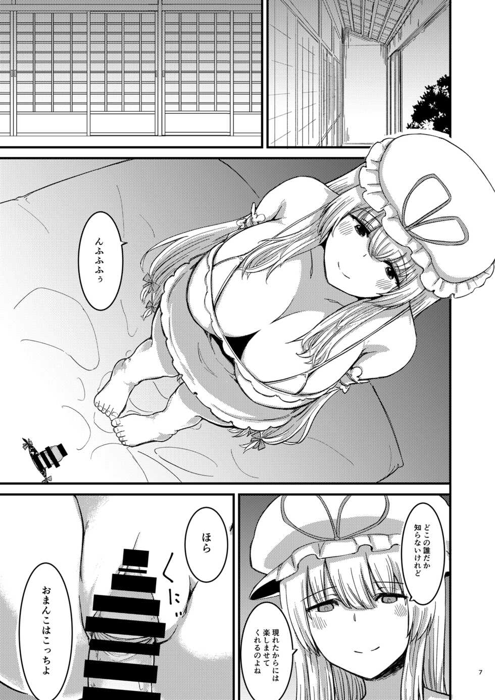 [Gensou Kagetourou (amidara)] Midara Soushuuhen (Touhou Project) [Digital] - Page 9