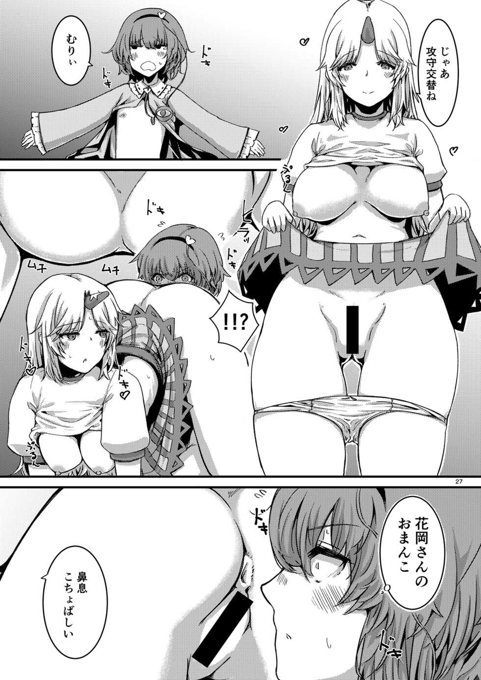 [Gensou Kagetourou (amidara)] Midara Soushuuhen (Touhou Project) [Digital] - Page 29