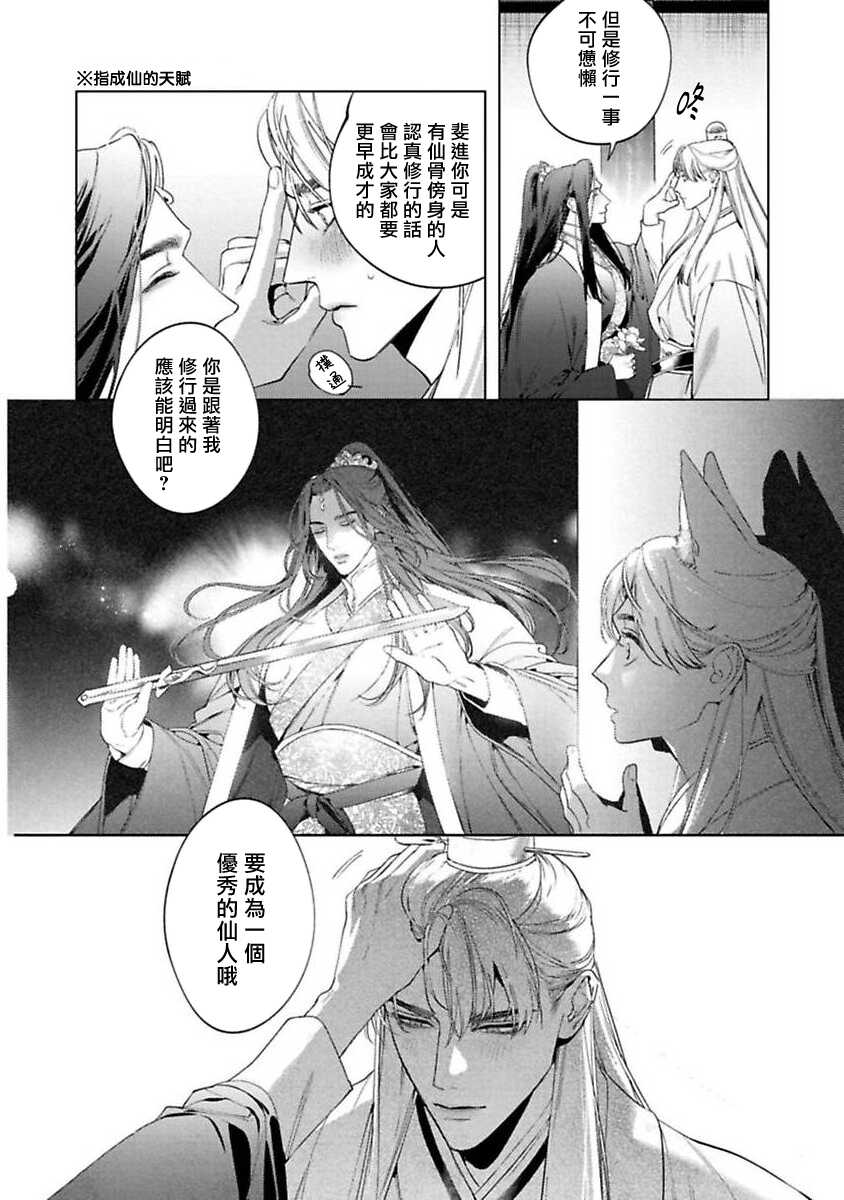 [Hontoku] Hu Yan Zhuan act.1-4 [Chinese] [冒险者公会] [Digital] - Page 10