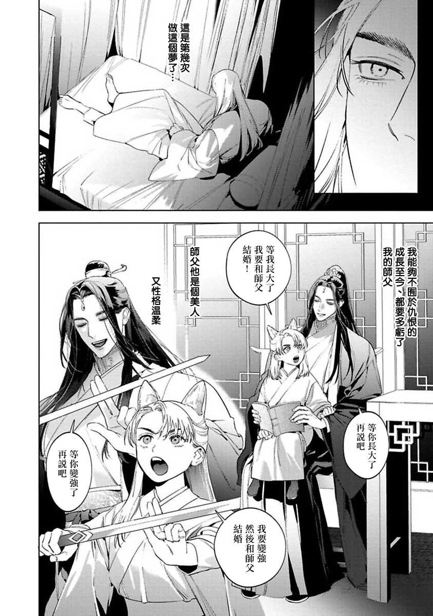 [Hontoku] Hu Yan Zhuan act.1-4 [Chinese] [冒险者公会] [Digital] - Page 18