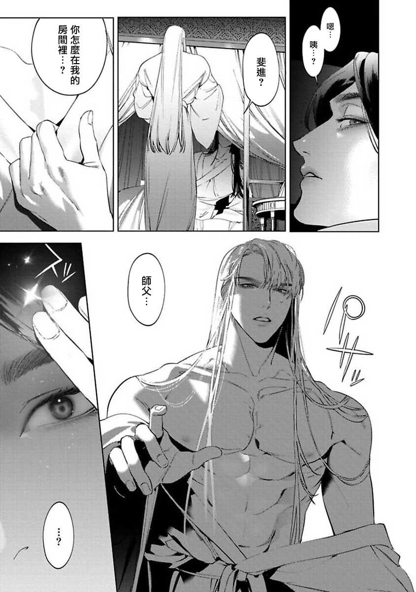 [Hontoku] Hu Yan Zhuan act.1-4 [Chinese] [冒险者公会] [Digital] - Page 21