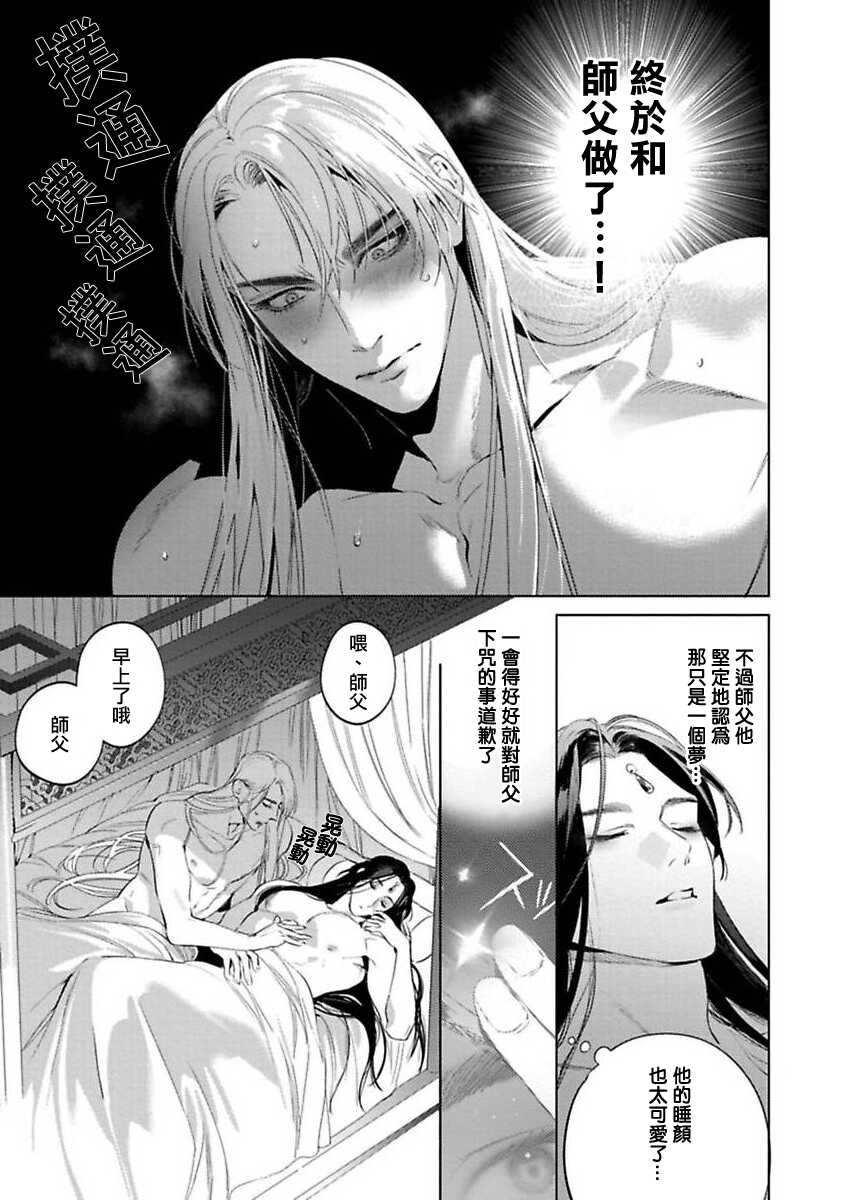 [Hontoku] Hu Yan Zhuan act.1-4 [Chinese] [冒险者公会] [Digital] - Page 31