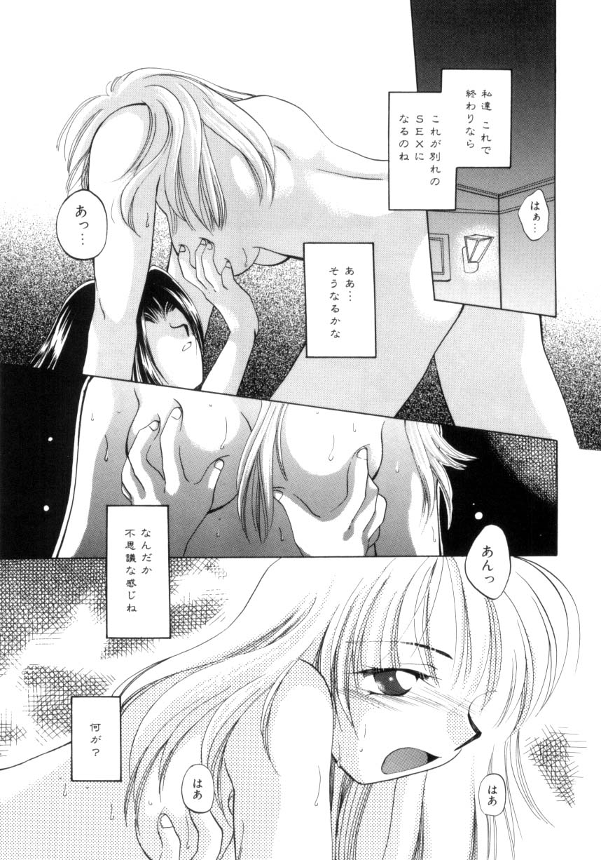 [Usami Wataru] Shojo tsushin - Page 9