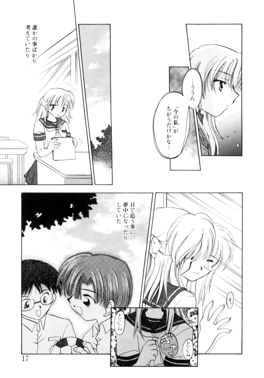 [Usami Wataru] Shojo tsushin - Page 17