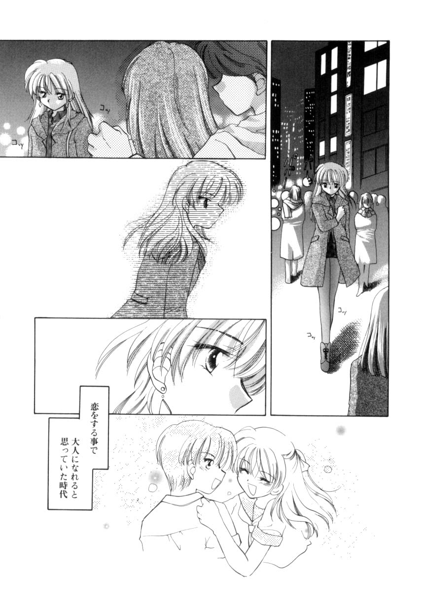 [Usami Wataru] Shojo tsushin - Page 19