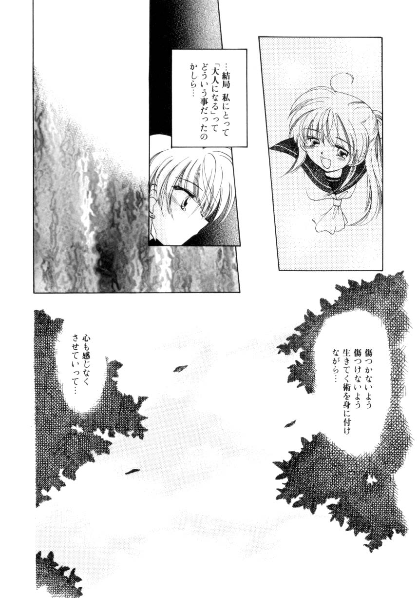 [Usami Wataru] Shojo tsushin - Page 20