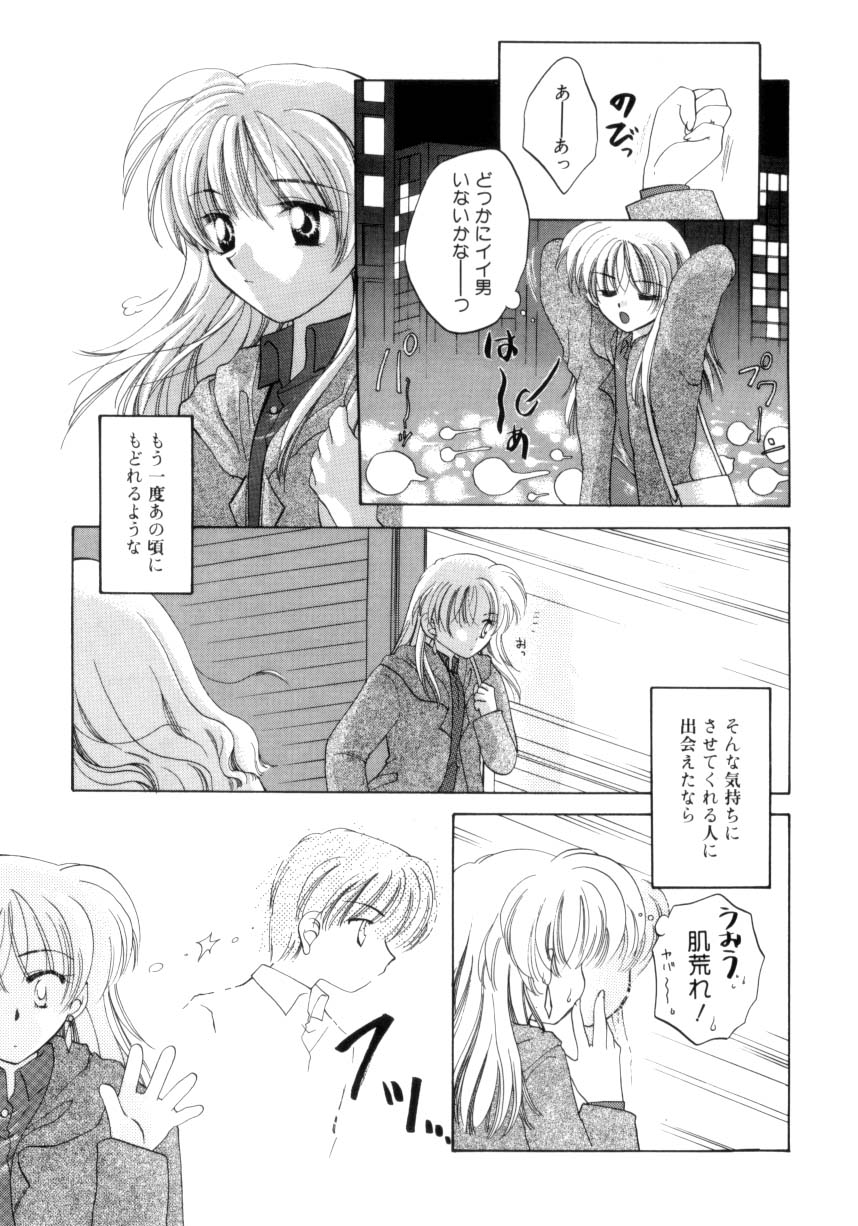 [Usami Wataru] Shojo tsushin - Page 21