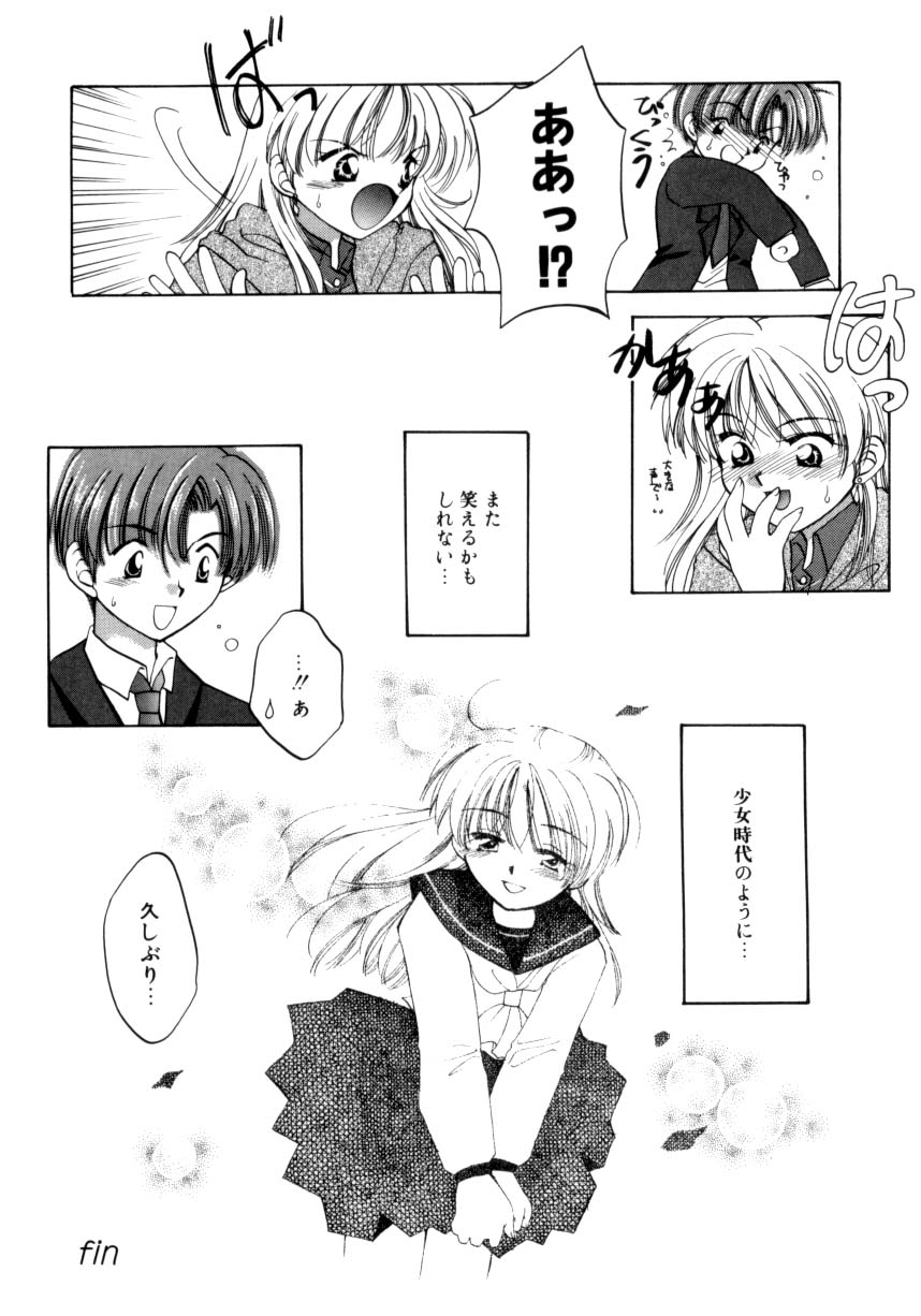 [Usami Wataru] Shojo tsushin - Page 22