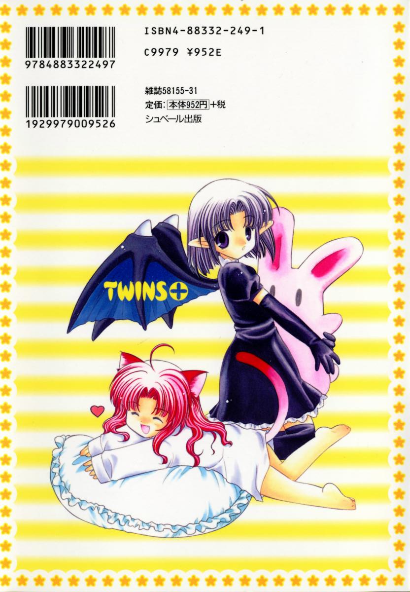 [Usami Wataru] Twins+ - Page 2