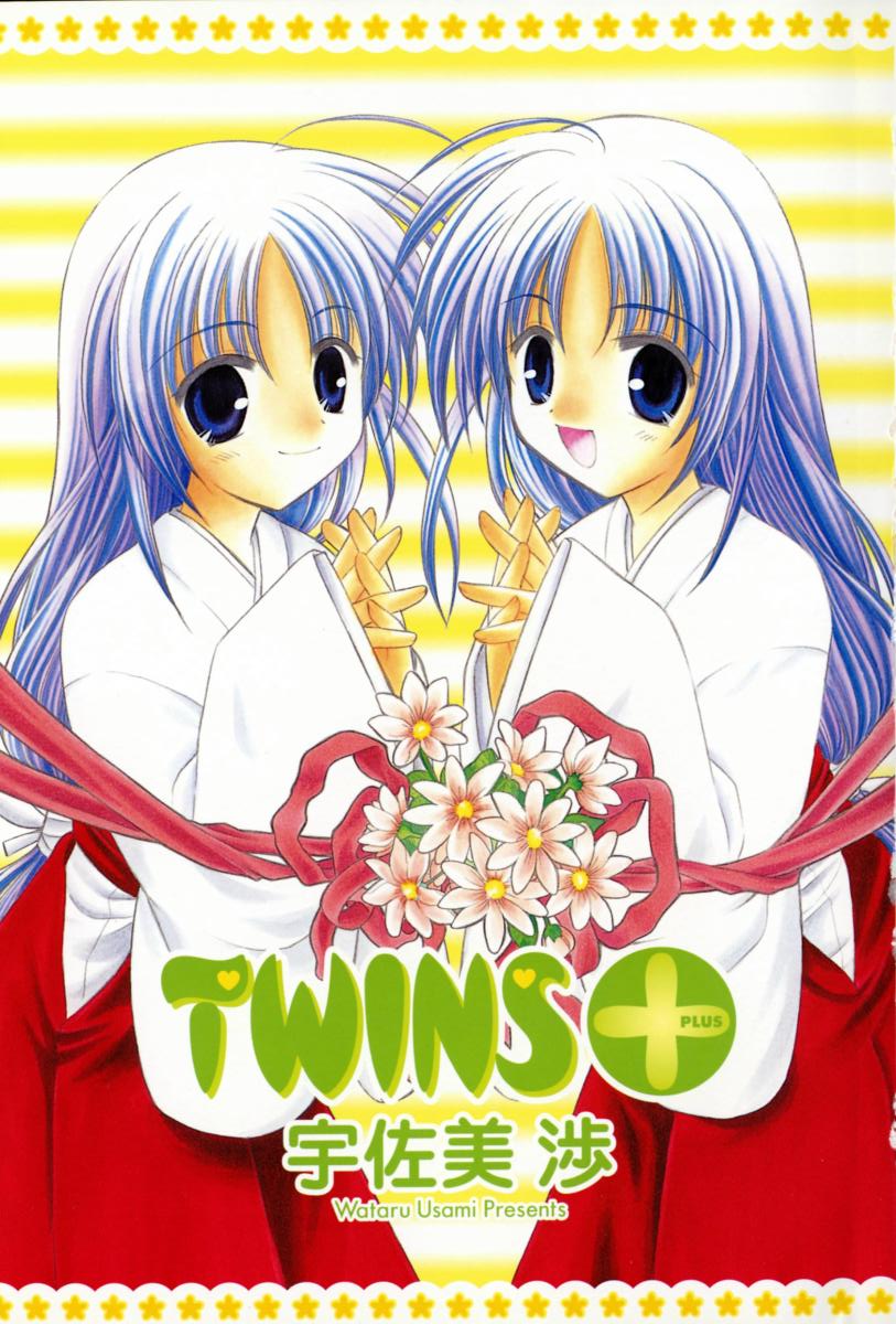 [Usami Wataru] Twins+ - Page 7