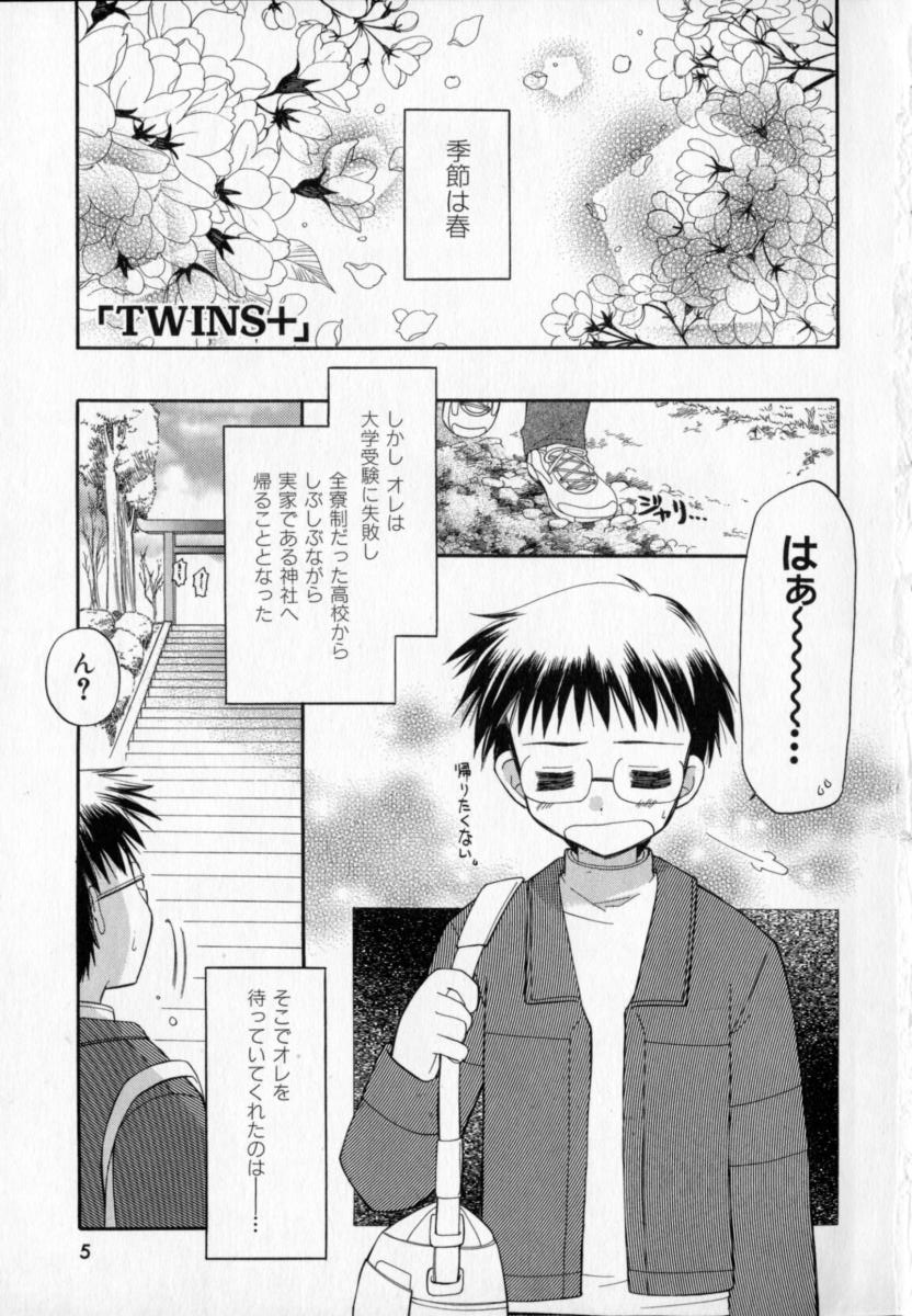 [Usami Wataru] Twins+ - Page 9