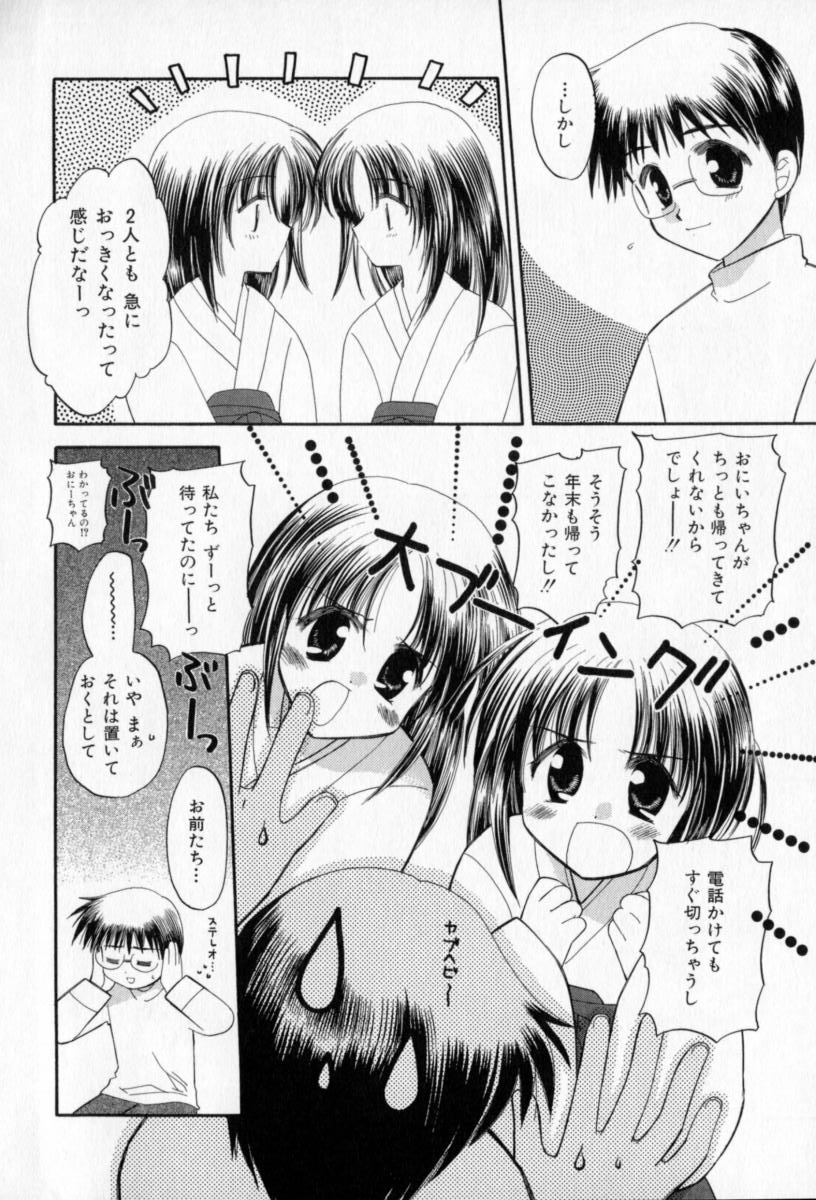 [Usami Wataru] Twins+ - Page 12