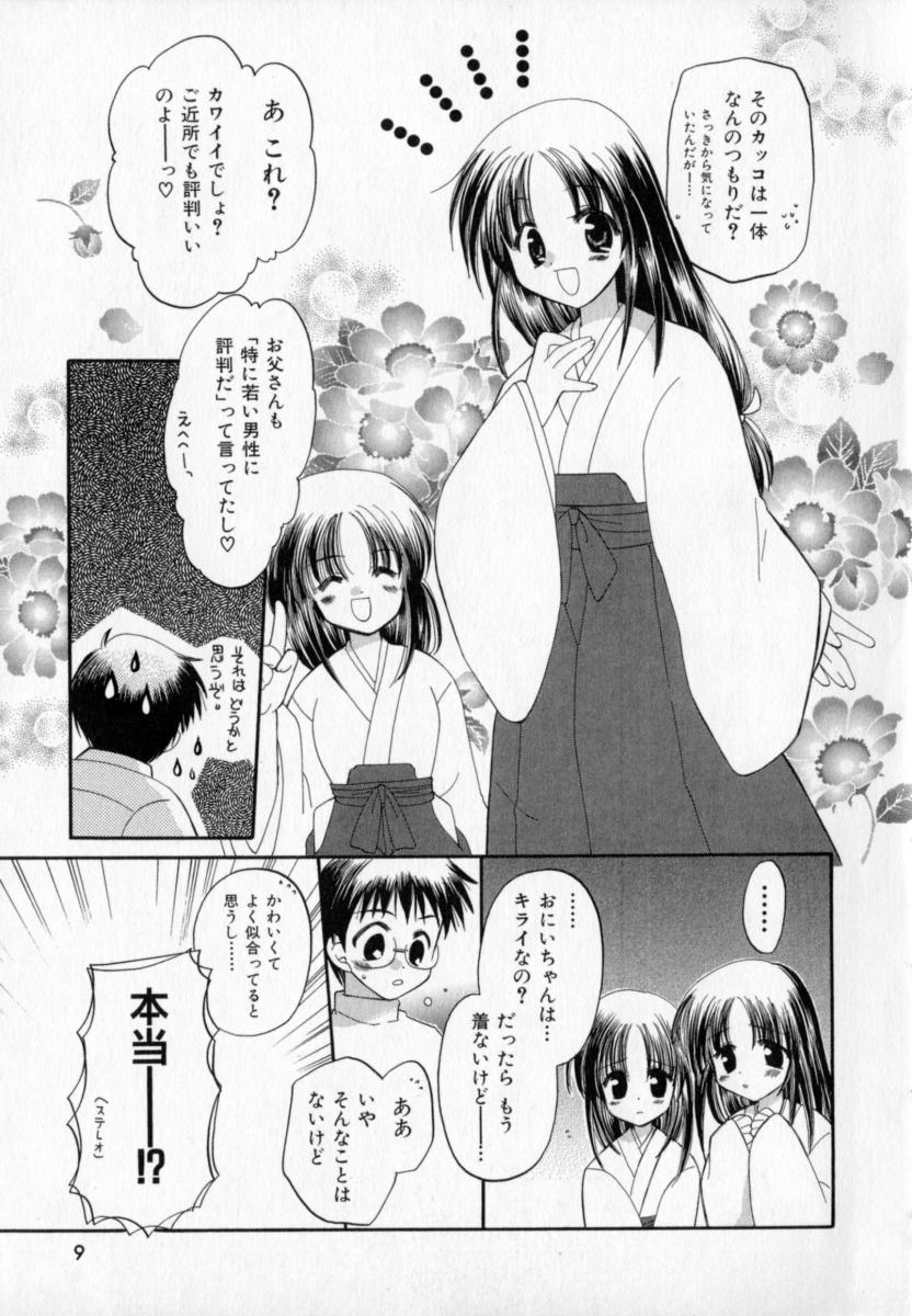 [Usami Wataru] Twins+ - Page 13