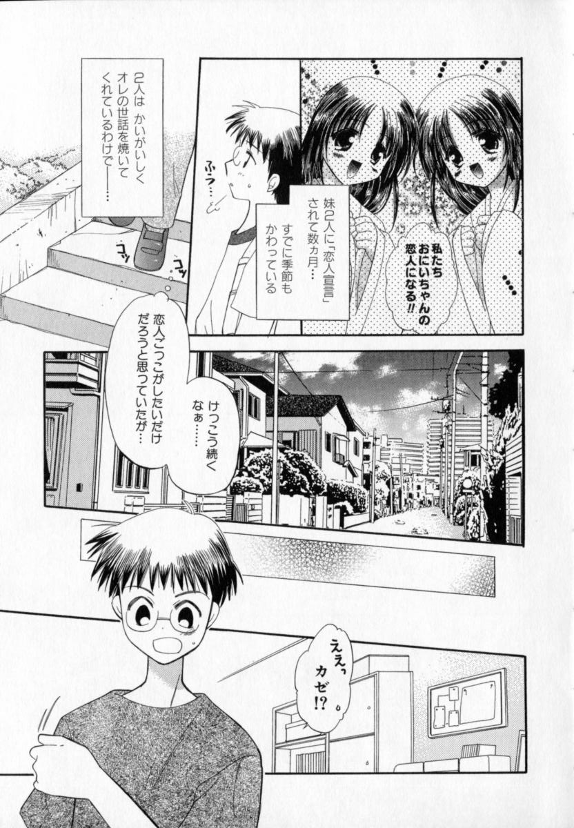 [Usami Wataru] Twins+ - Page 27