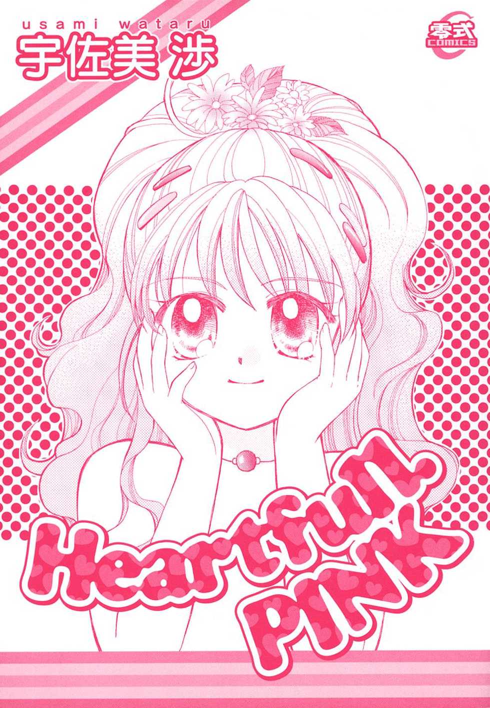 [Usami Wataru] Heartfull PINK - Page 3