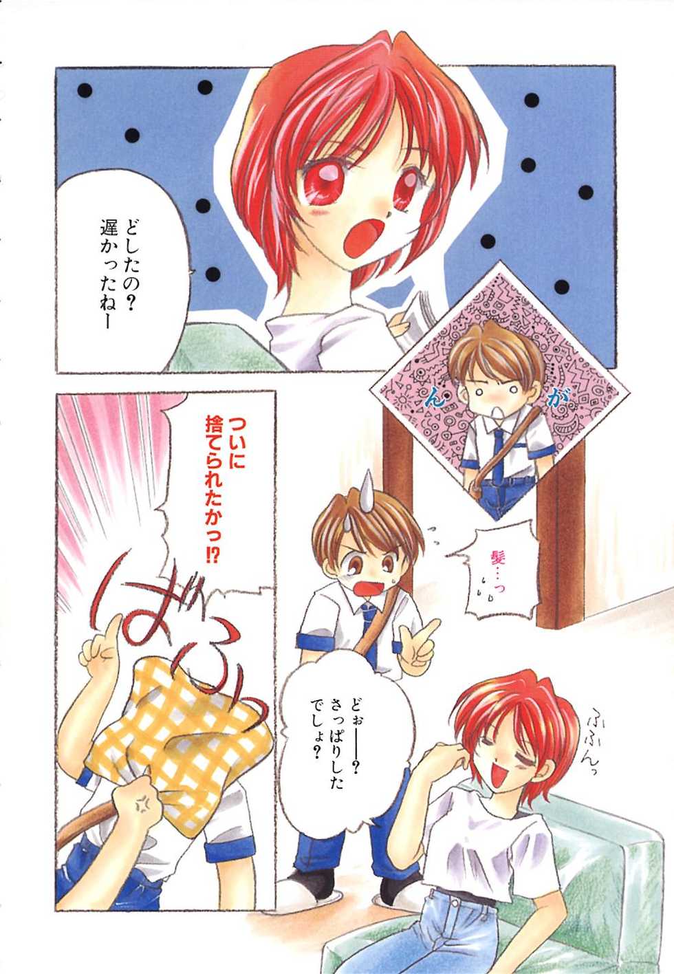 [Usami Wataru] Heartfull PINK - Page 6