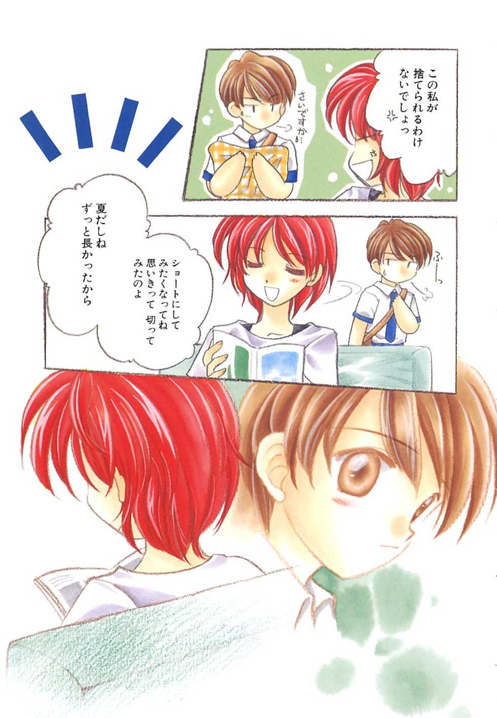 [Usami Wataru] Heartfull PINK - Page 7