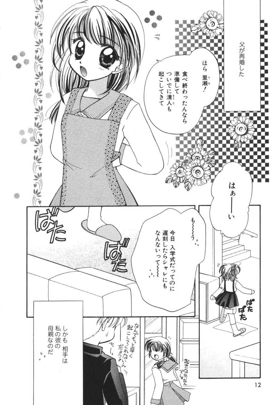 [Usami Wataru] Heartfull PINK - Page 14