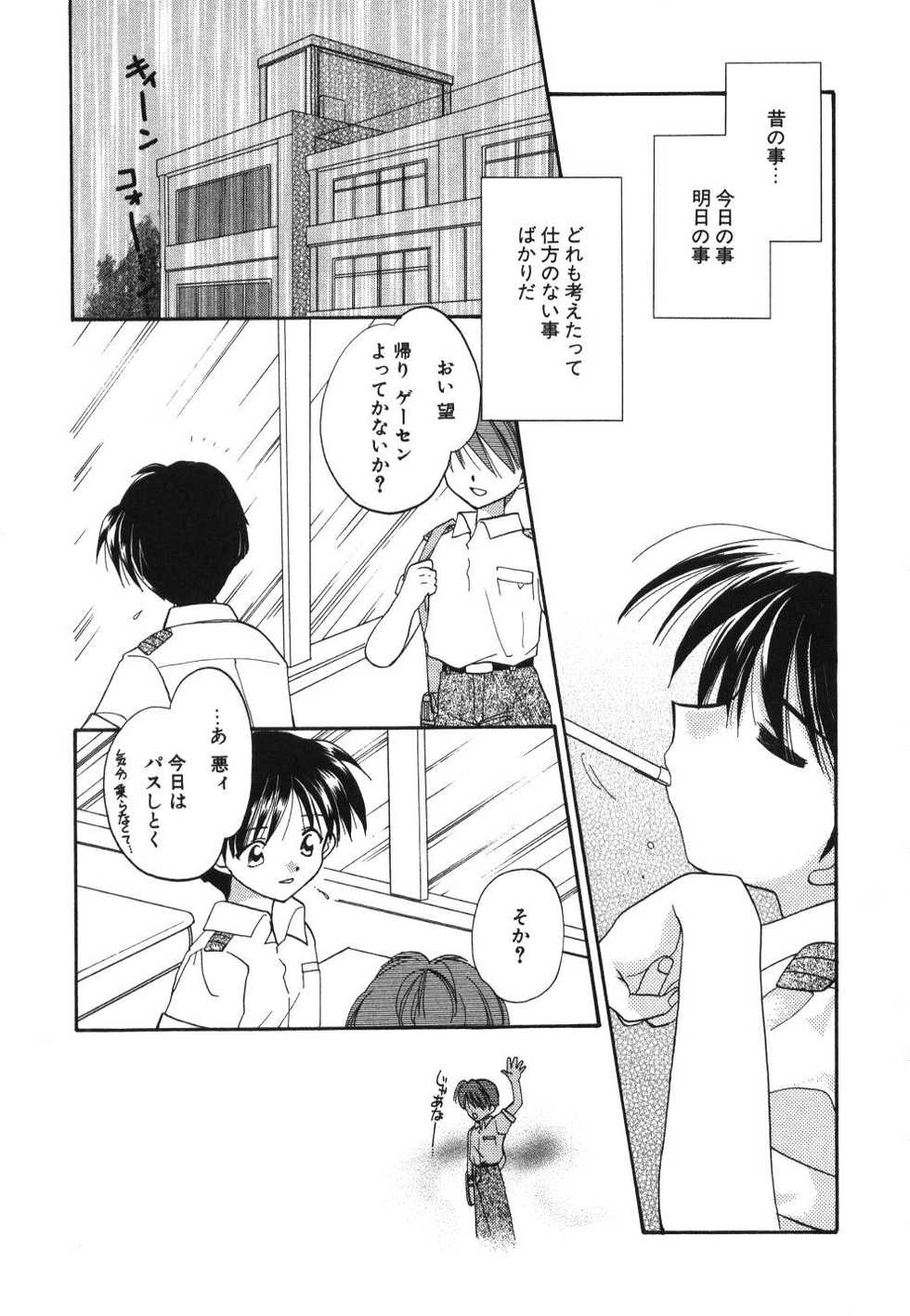 [Usami Wataru] Heartfull PINK - Page 37