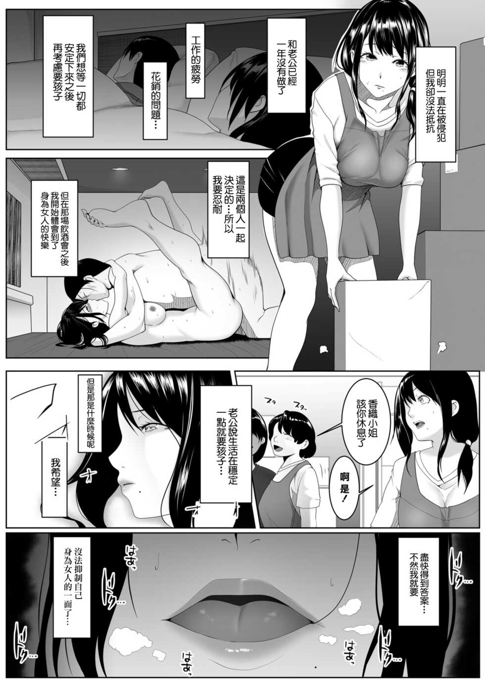 [big.g] 人妻たちの楽園 宮田香織の場合[中国翻译] - Page 8