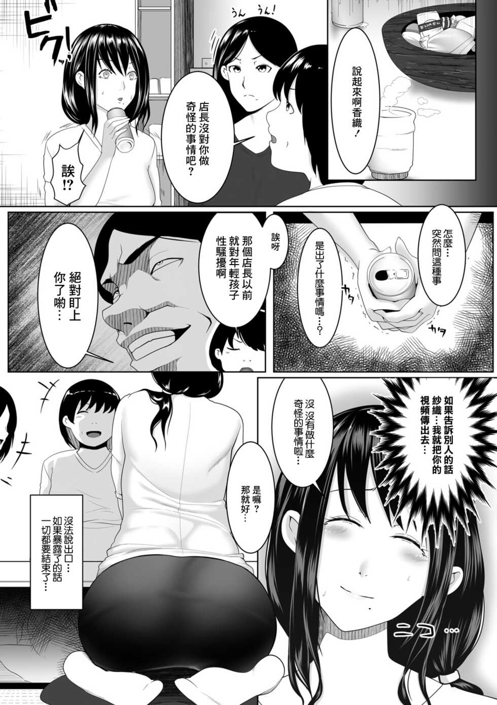[big.g] 人妻たちの楽園 宮田香織の場合[中国翻译] - Page 9